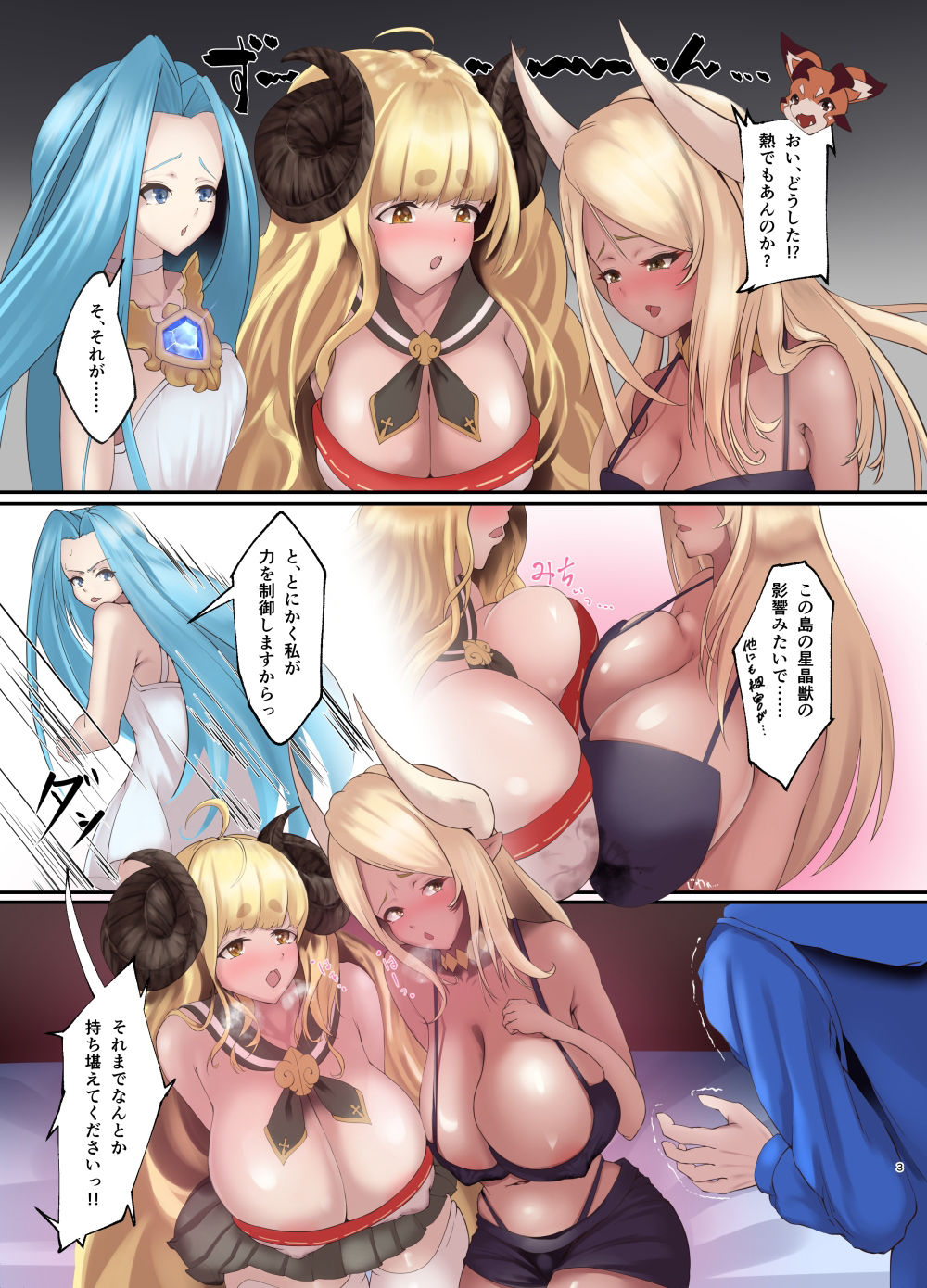 盛って射乳させる星晶獣？