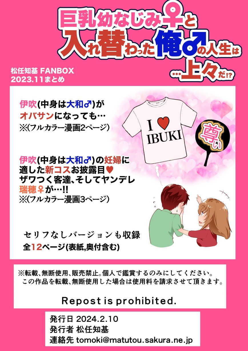 【JP/EN】巨乳幼なじみ♀と入れ替わった俺♂の人生は…上々だ！？_（松任知基FANBOX2023.11まとめ）