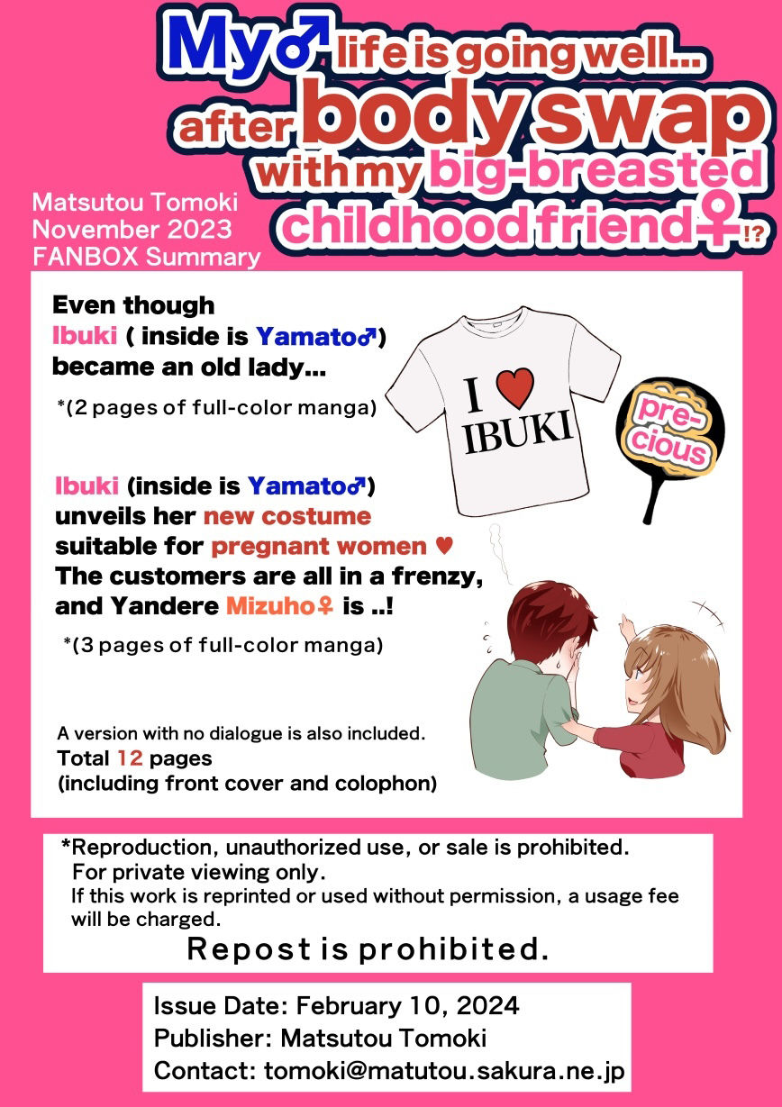 【JP/EN】巨乳幼なじみ♀と入れ替わった俺♂の人生は…上々だ！？_（松任知基FANBOX2023.11まとめ）