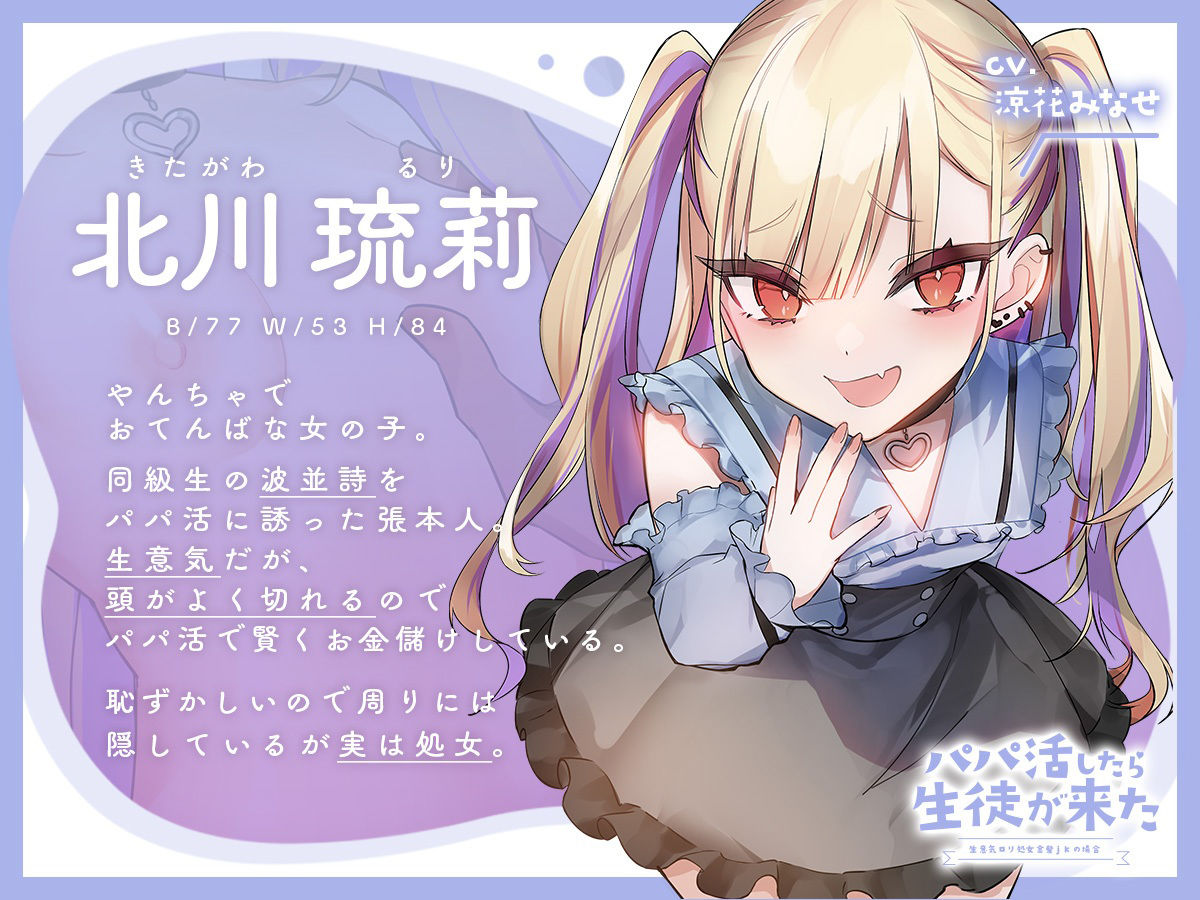 【フォーリーサウンド】パパ活したら生徒が来た〜生意気ロリ処女金髪jkの場合〜