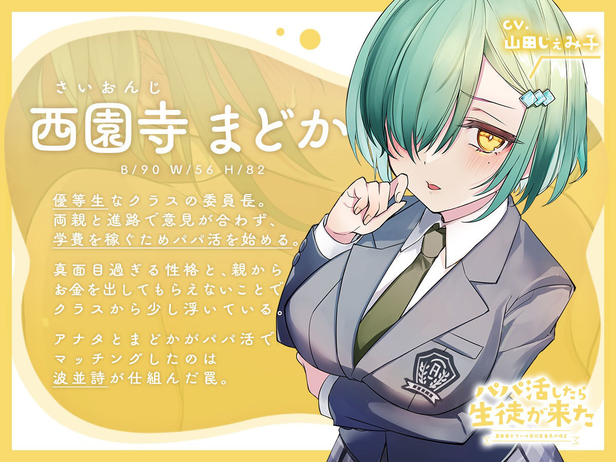 【フォーリーサウンド】パパ活したら生徒が来た〜真面目系クール風紀委員長の場合〜