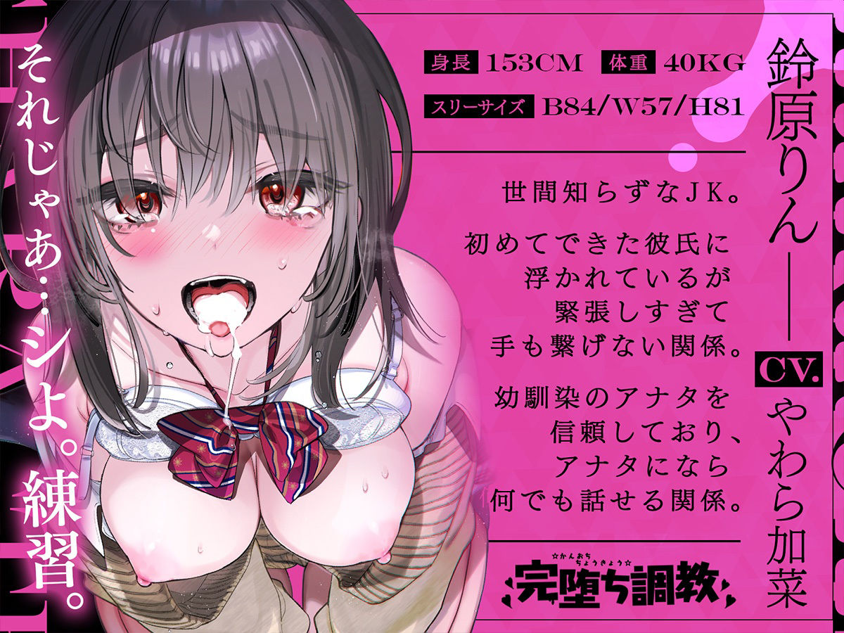 無知な幼馴染を完堕ち調教〜彼氏ができたらしいので俺専用にしてみた〜