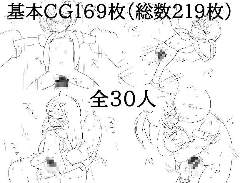 近所のロリっ子をレ●プしまくる