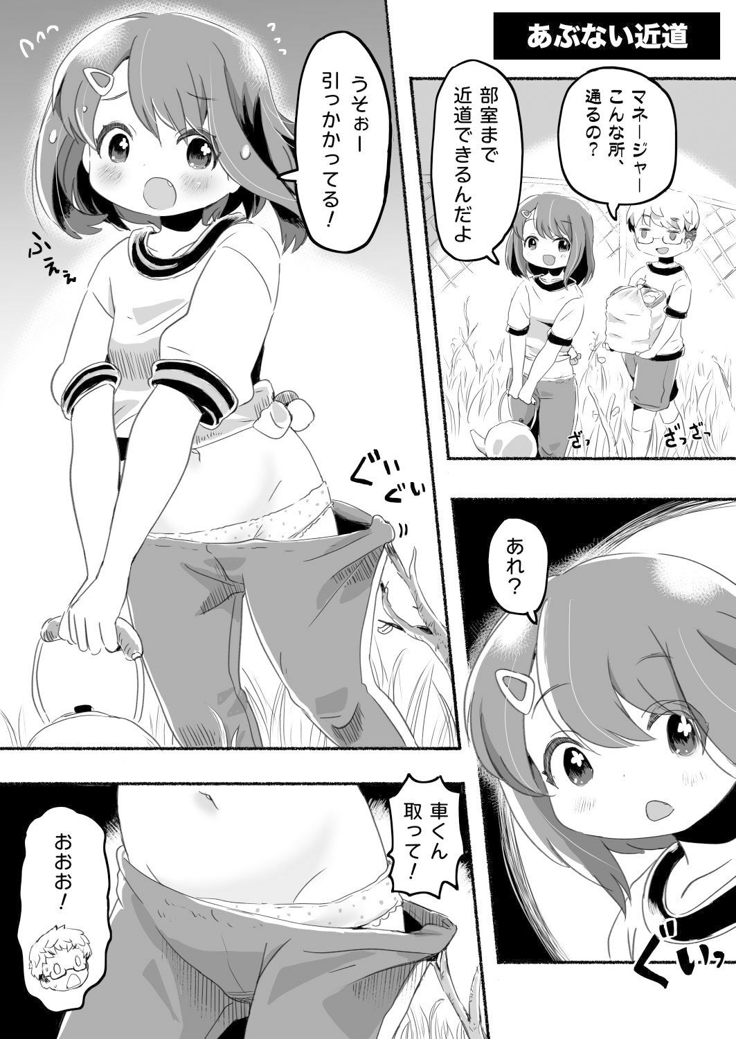 ラッキースケベな日常