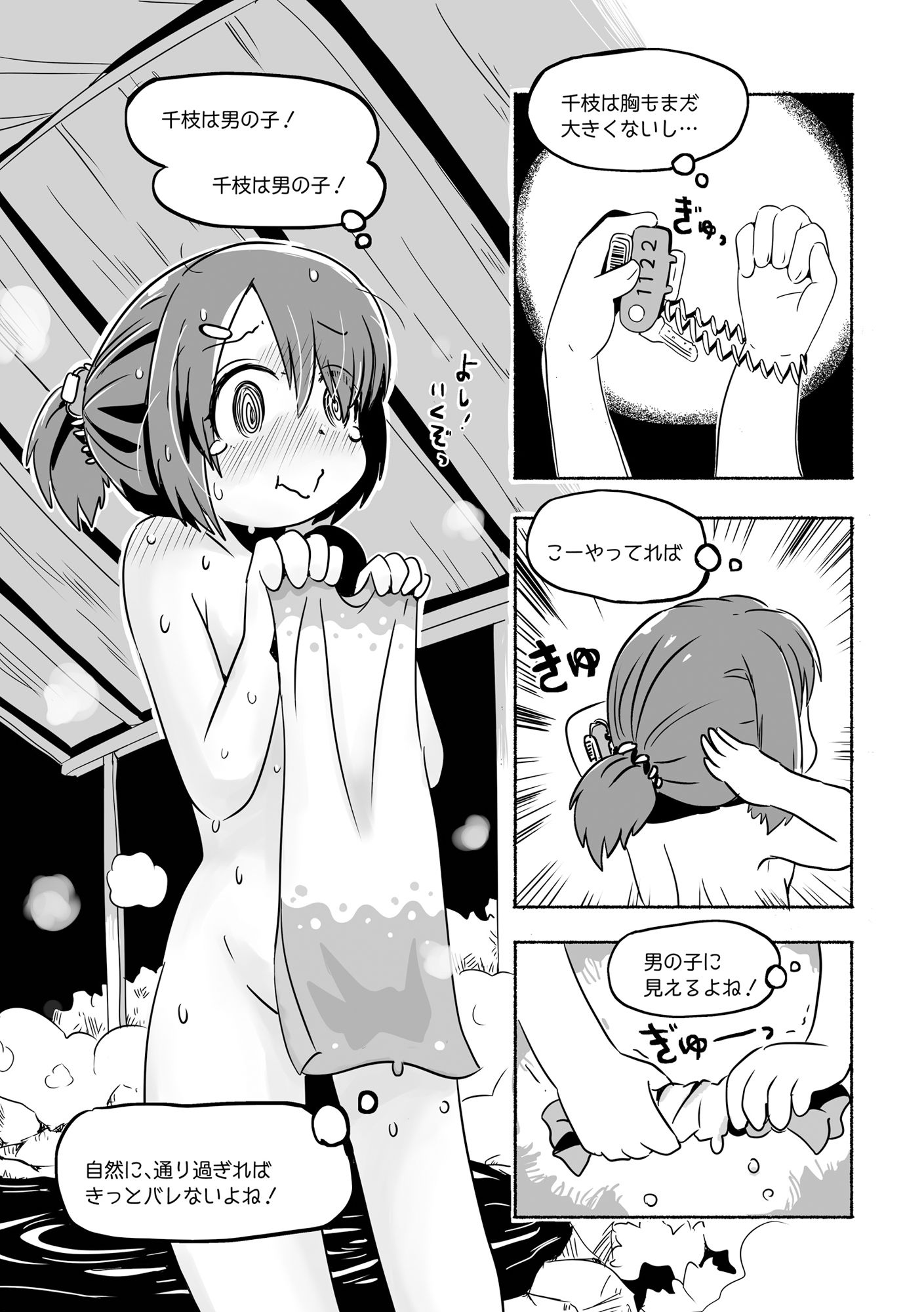 千枝ちゃんの妄想ブック