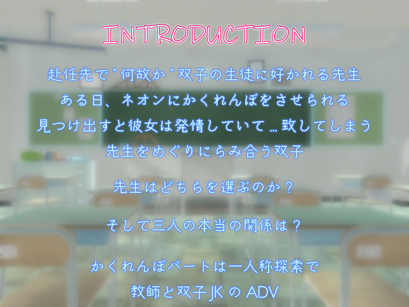 先生とかくれんぼ 〜双子のどっちを見つけてパコる？〜