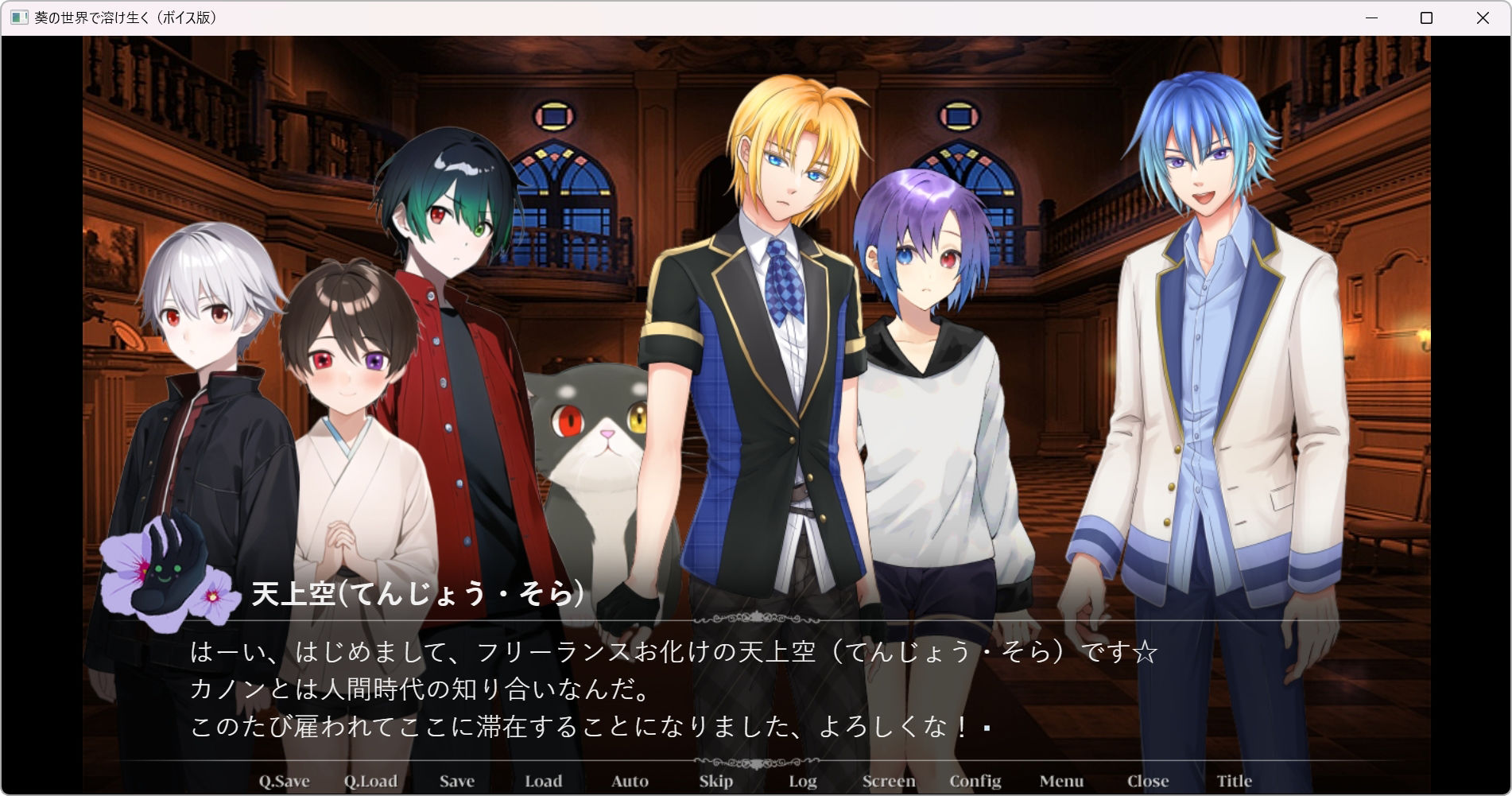 葵の世界で溶け生く〜ボイス版〜