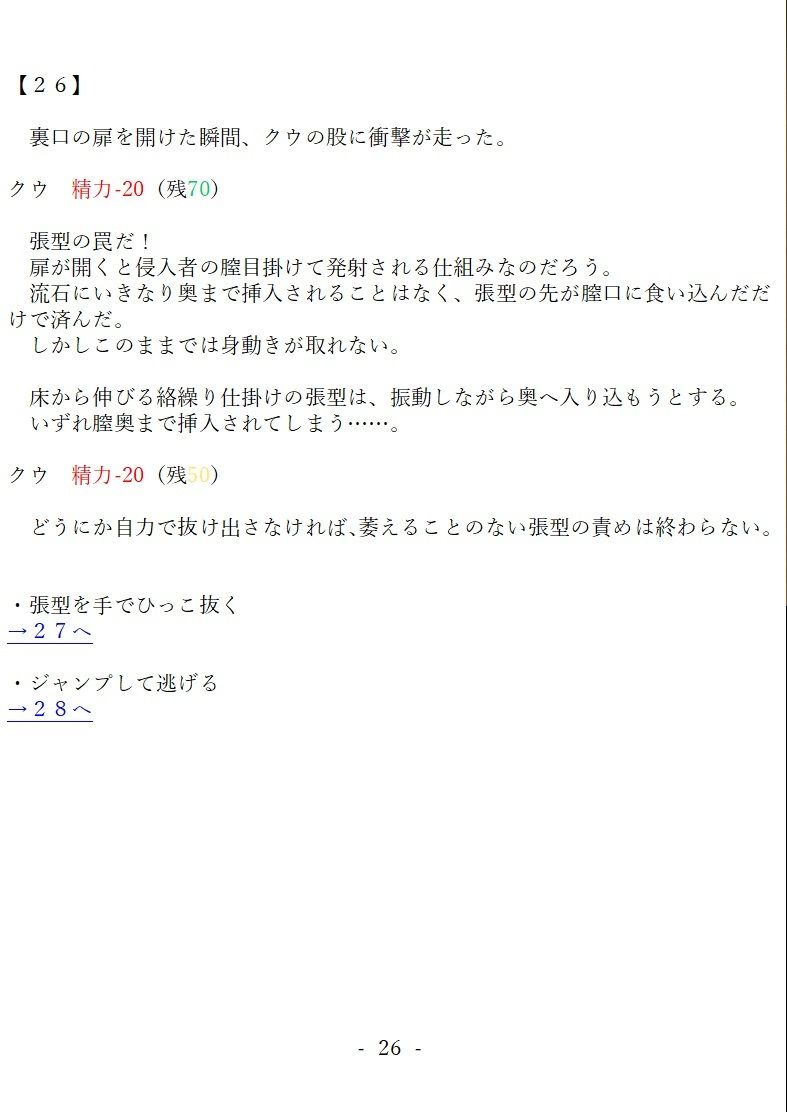 セックスバトルゲームブック〜クウの冒険〜