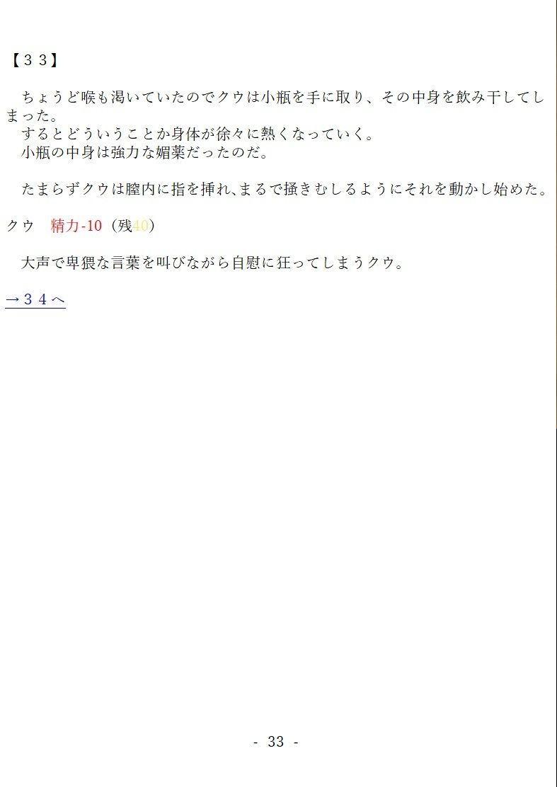 セックスバトルゲームブック〜クウの冒険〜