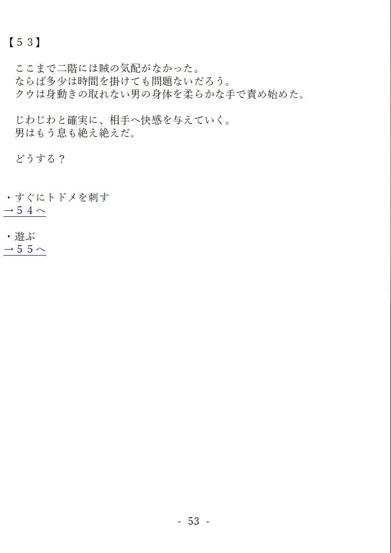 セックスバトルゲームブック〜クウの冒険〜