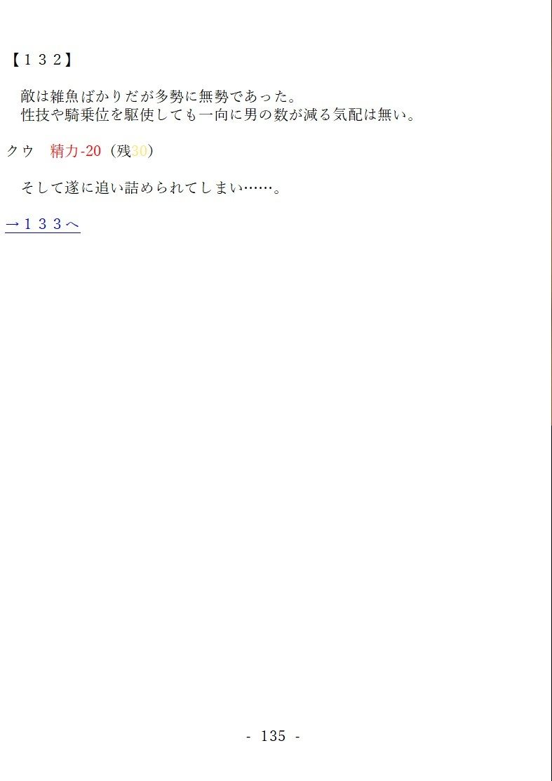 セックスバトルゲームブック〜クウの冒険〜