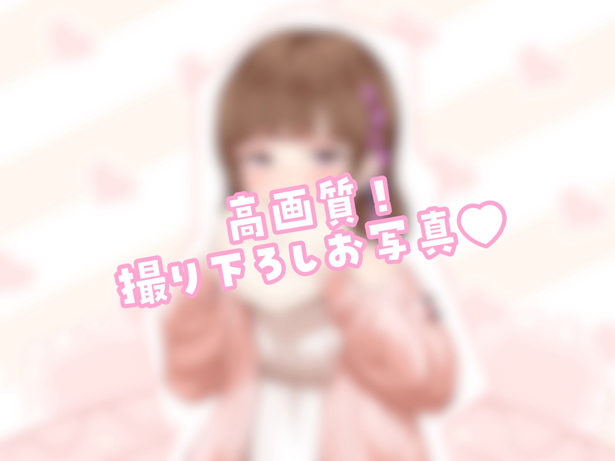 【チョコ舐めASMR】君の耳元で、チョコレートをぺろぺろぺちゃぺちゃいっぱい舐め舐め♪【高画質！お写真付き】