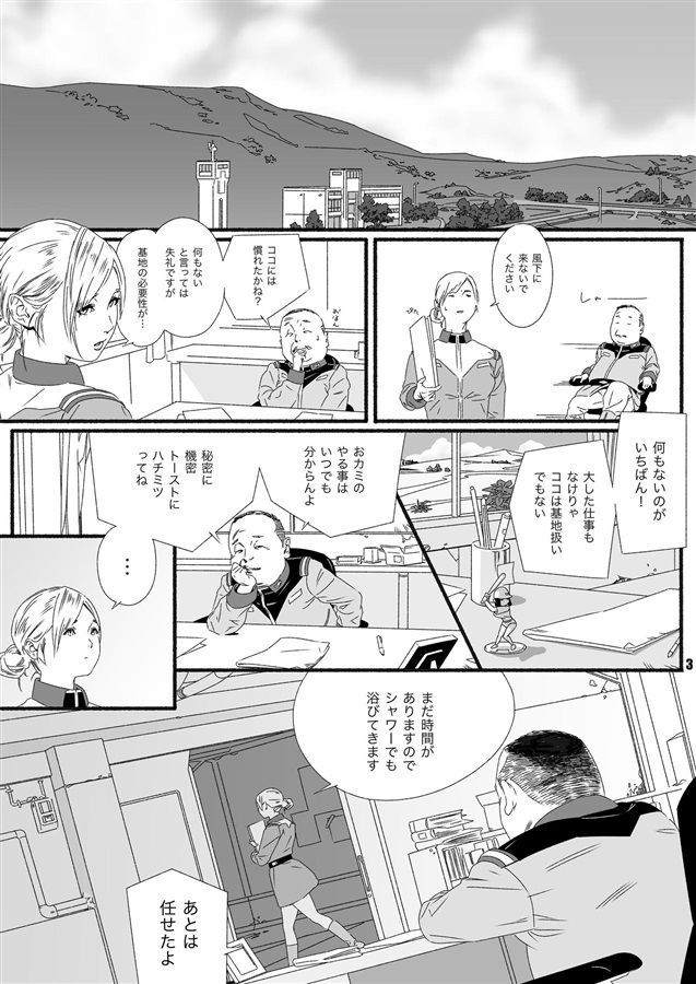 名前のない基地とその日常 〜隠し球とモビルスーツ泥棒〜