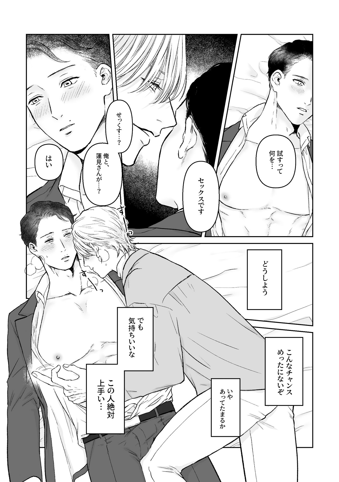 イケメン俳優に狙われました