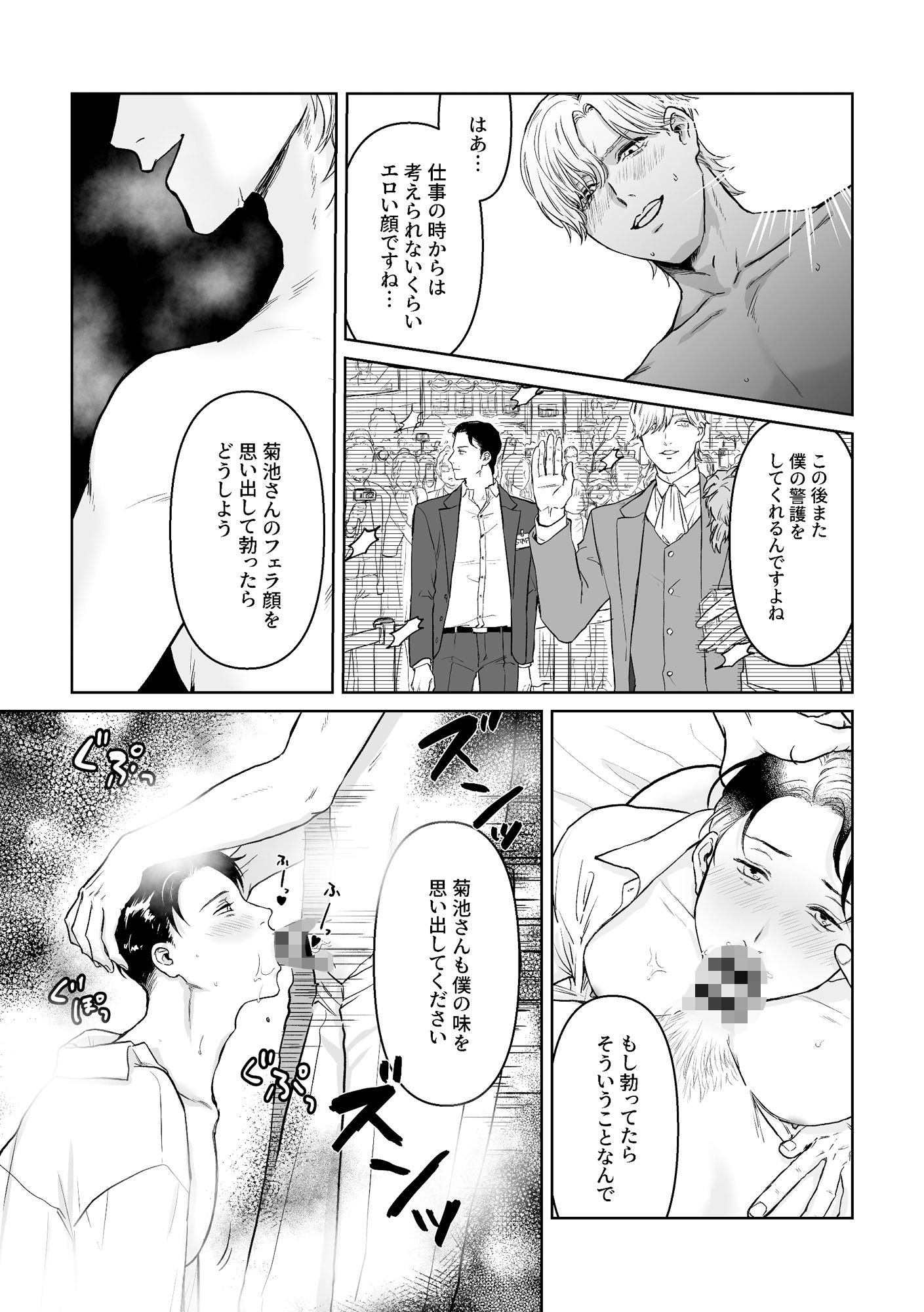 イケメン俳優に狙われました