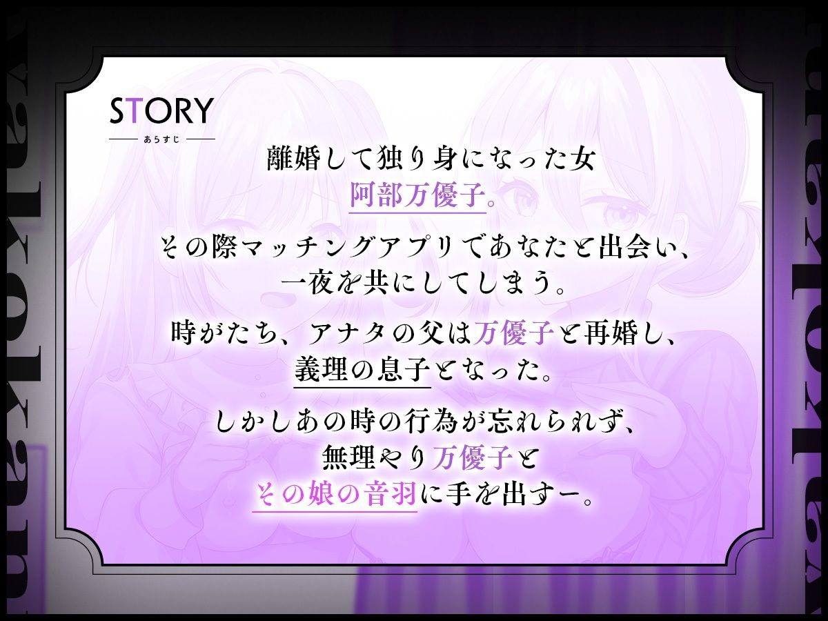 【KU100】親子姦〜家族になった義母と義妹を寝っ取り調教〜