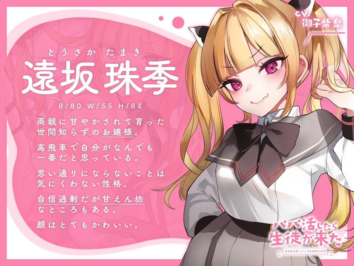 【フォーリーサウンド】パパ活したら生徒が来た〜高飛車金髪ツインテお嬢様の場合〜