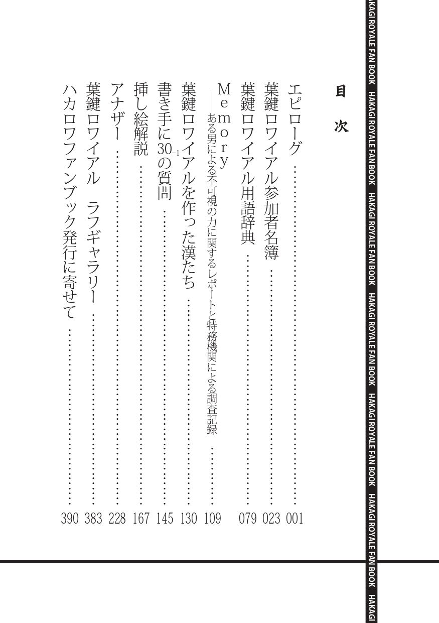 【無料】葉鍵ロワイアルFANBOOK