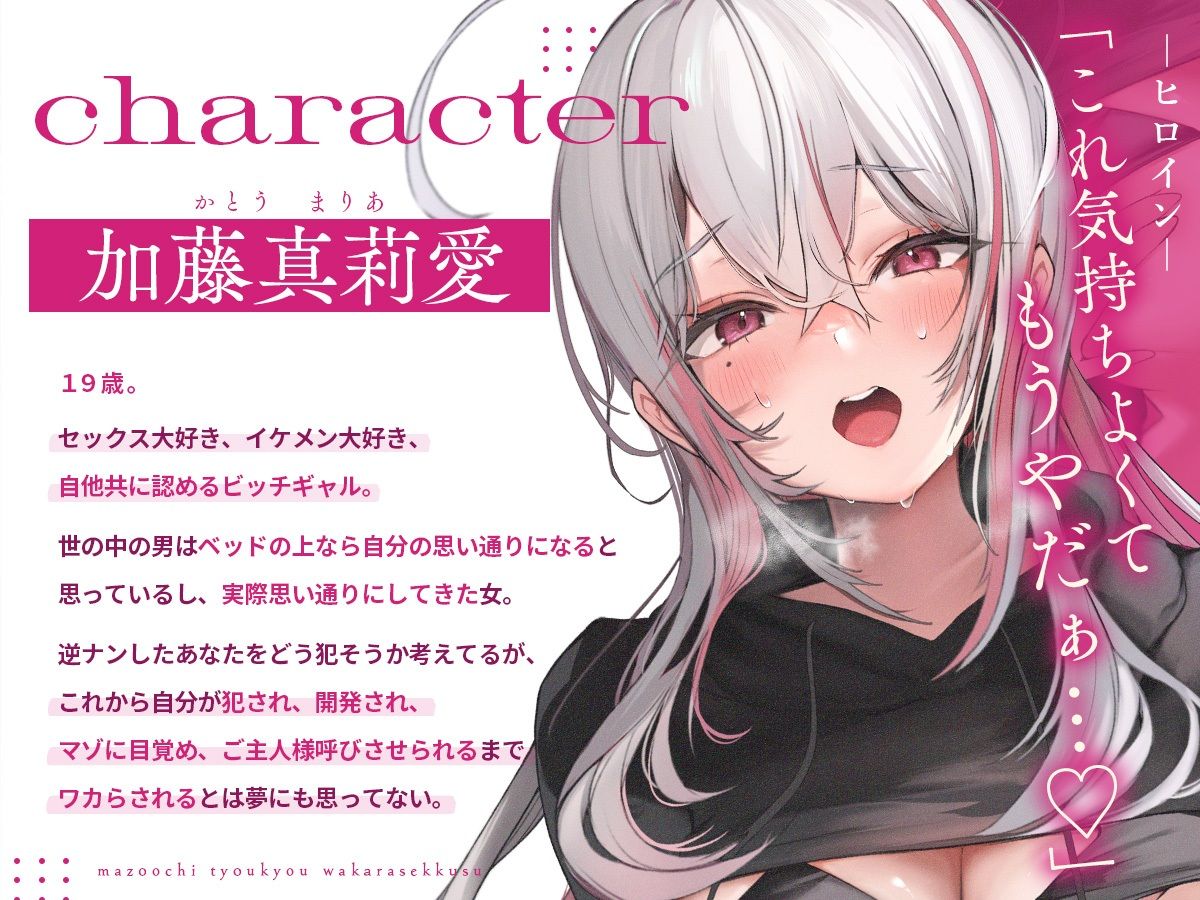 マゾ堕ち調教わからセックス〜百戦錬磨のモテビッチが専属性奴●になるまで〜