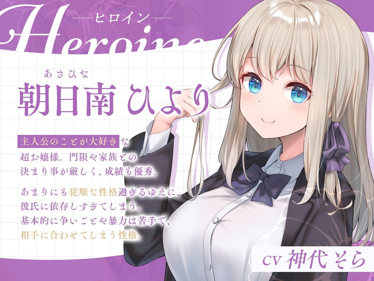 清楚お嬢様をど淫乱メンヘラ女にする方法