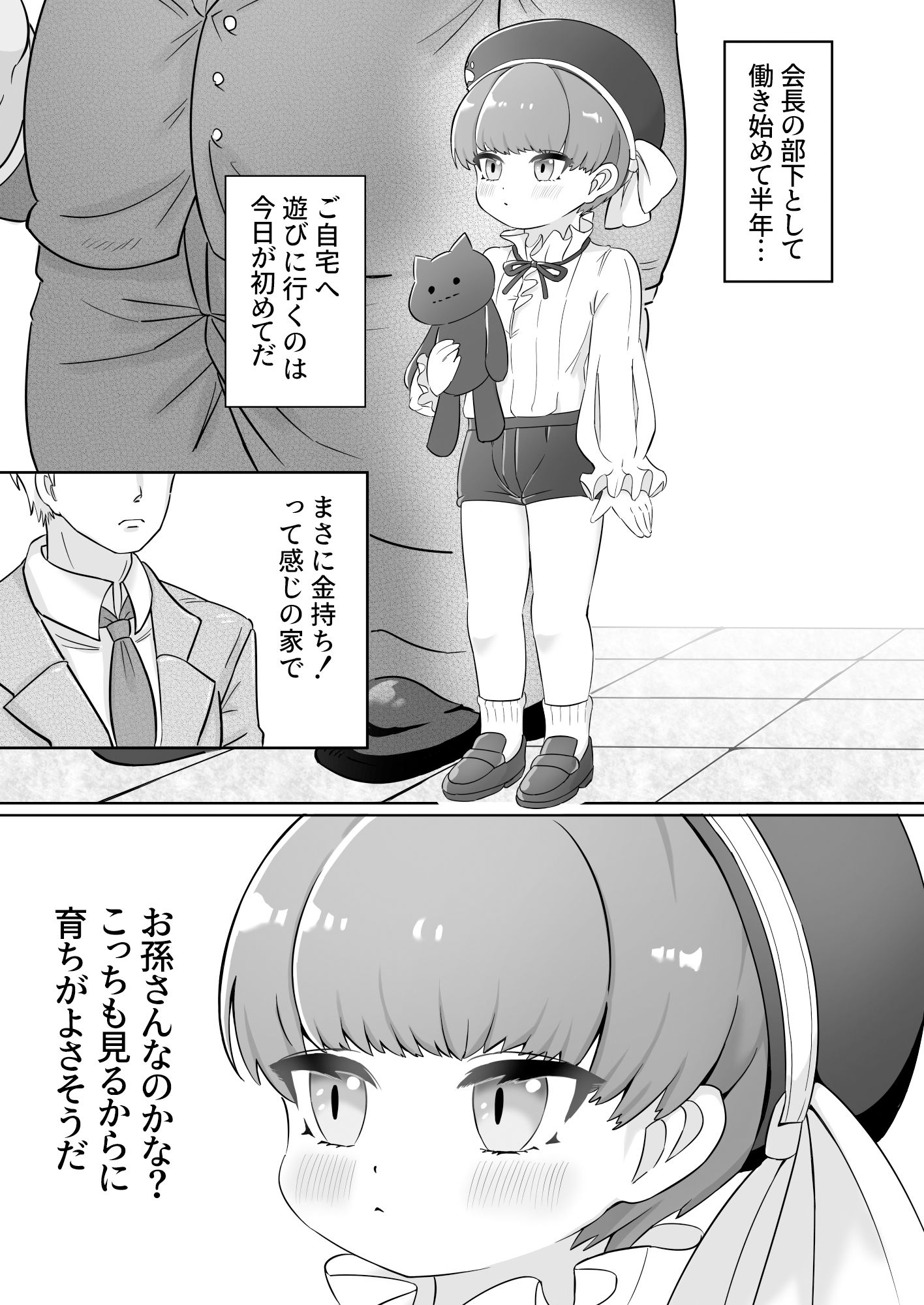 富豪のこねこ