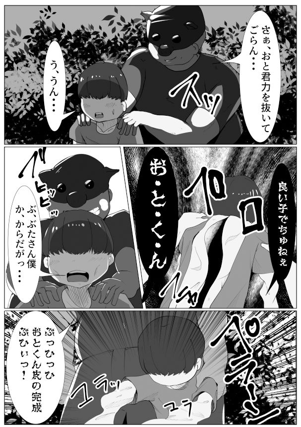 銭湯の豚男 〜ショタの皮被って女湯はいるんだぶひぃ〜