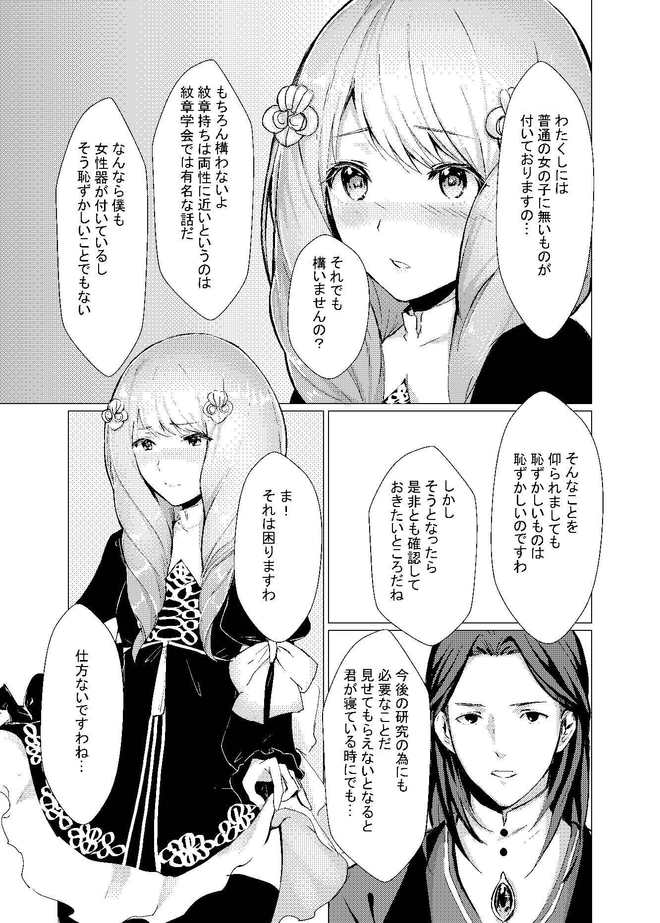 紋章持ちは血筋を絶やさない為にふたなりって本当ですか?&紅花蜜月 総集編