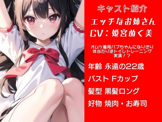 【実演】おとうさんといっしょに逆トイレトレーニング!NH(ナイスハレンチ)系大人の教育実習ラジオはっじめるよー!