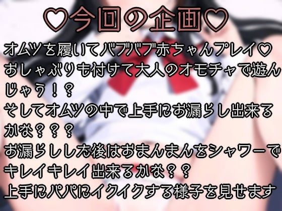 【実演】おとうさんといっしょに逆トイレトレーニング!NH(ナイスハレンチ)系大人の教育実習ラジオはっじめるよー!