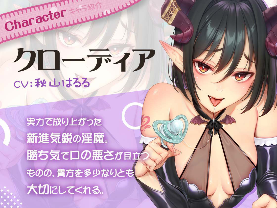 【KU100】げーむおーばー★2人の淫魔ママに取り合いされながら、赤ちゃんにされちゃう【催●/シチュ同梱】