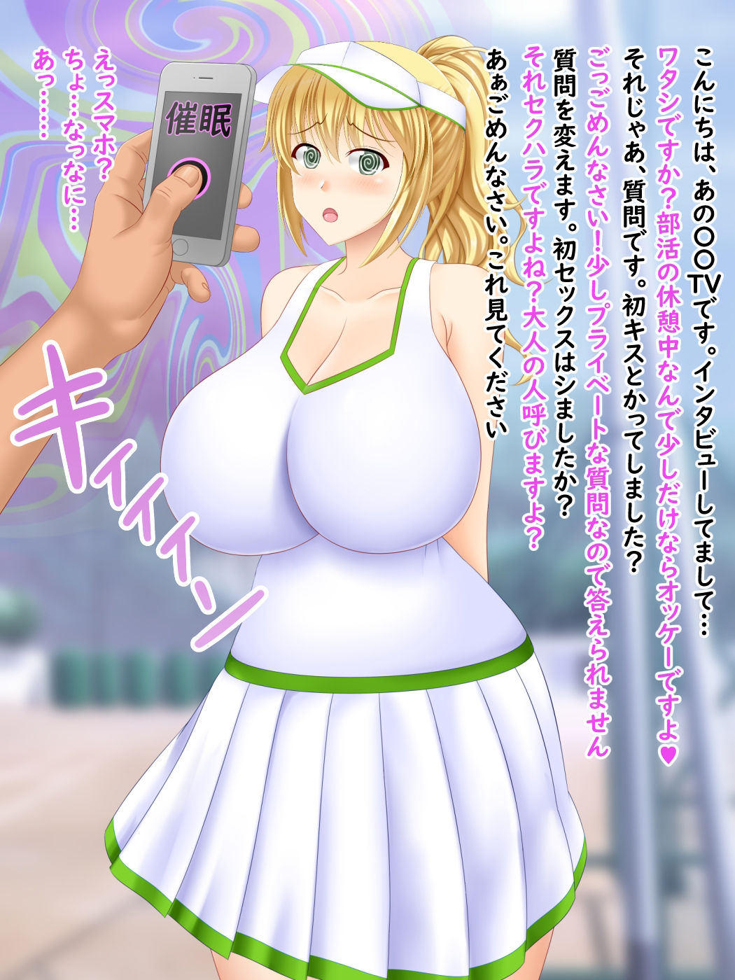 催●インタビューおじさん08 テニス部ちゃん編