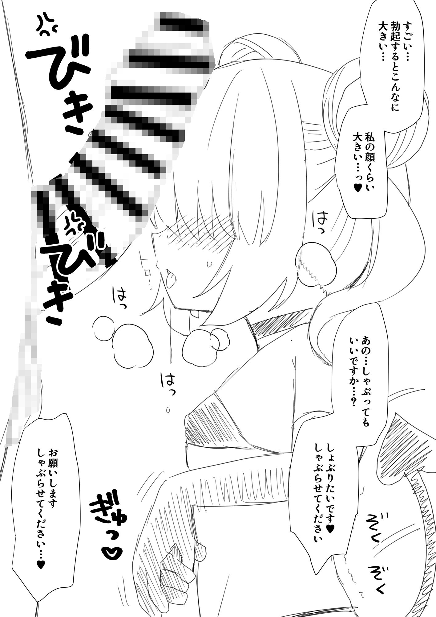 自己肯定感低めのサキュバスを可愛がるお話 ネタだしラフ本