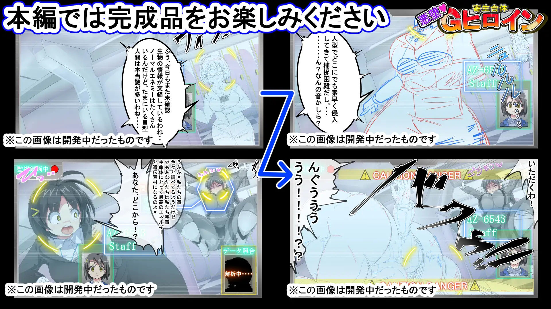 寄生合体〜悪堕ちGヒロイン2〜（丸呑み→吸収→進化）