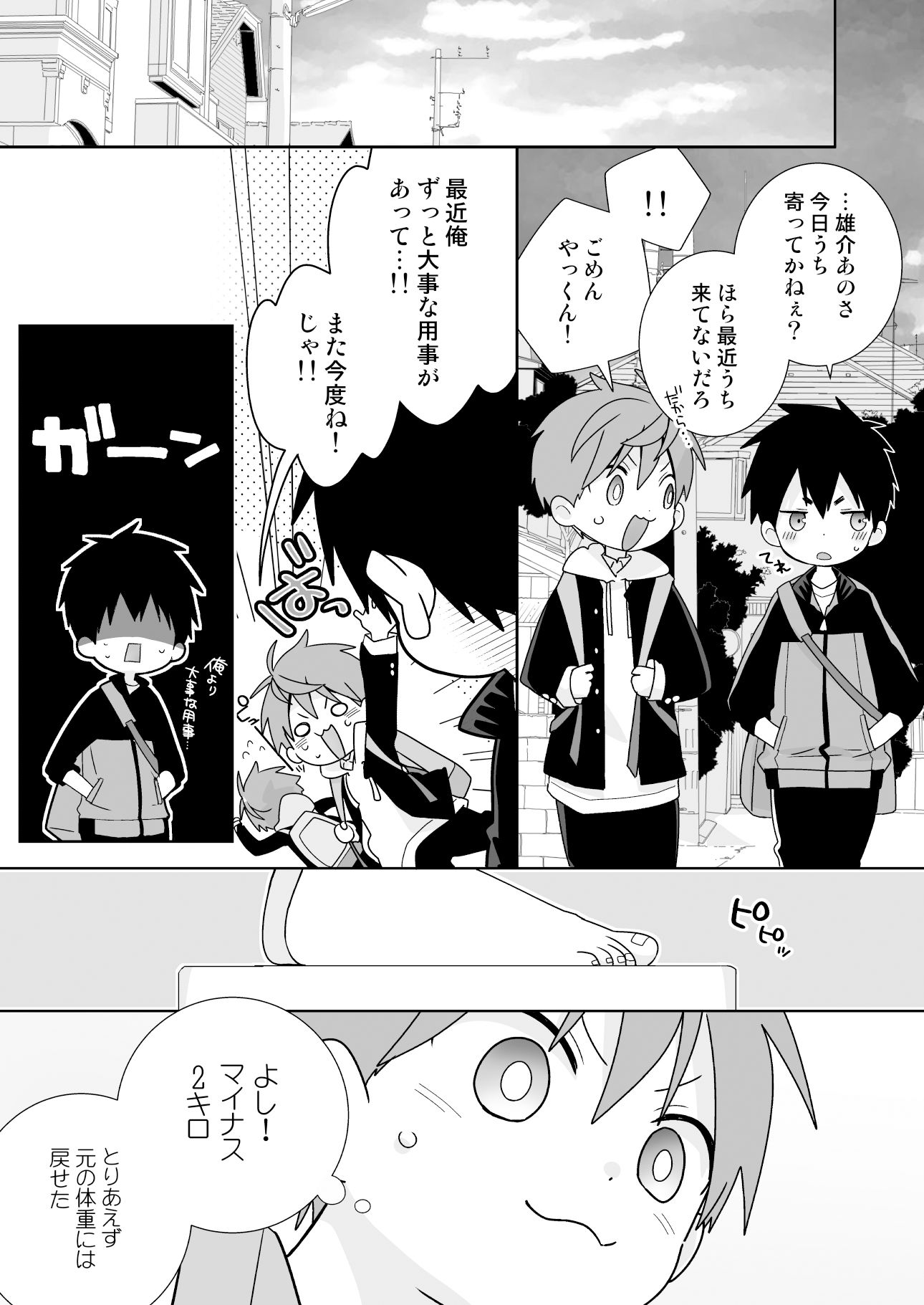 八雲先輩と雄介くん ダイエット編!