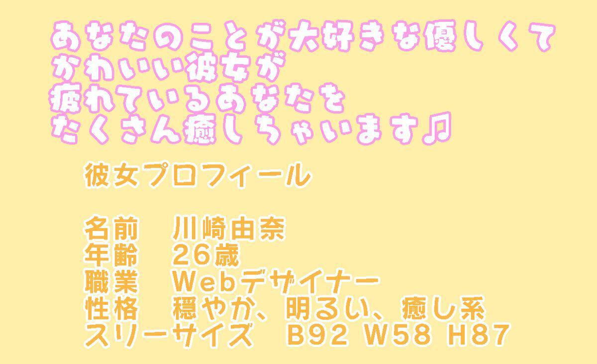 愛され癒し彼女とのラブラブ同棲生活