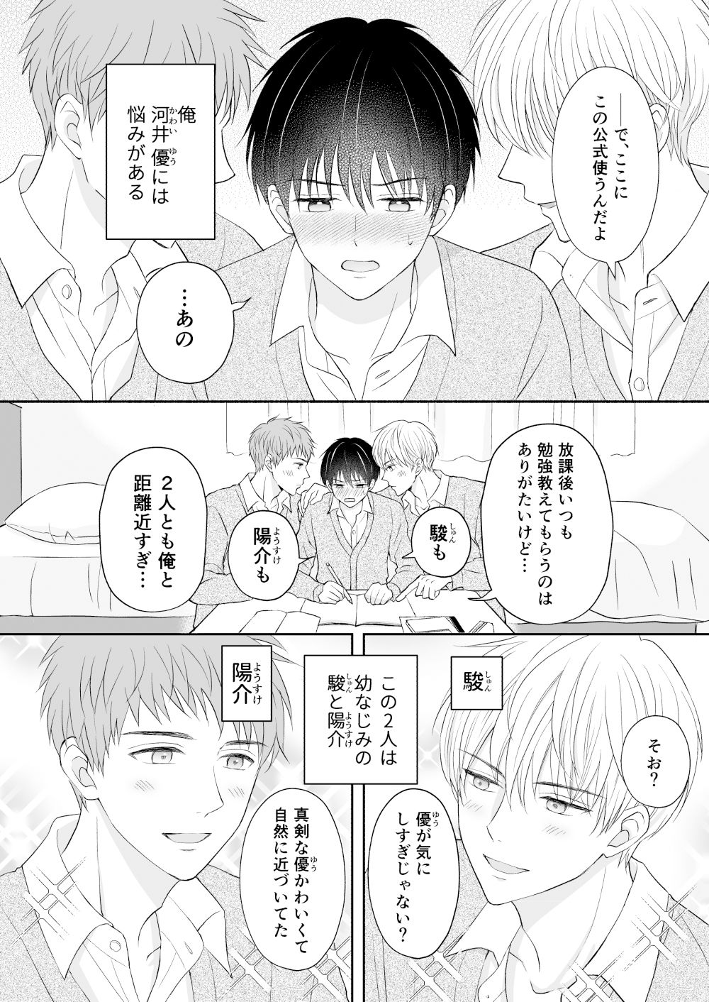 3人は仲良し