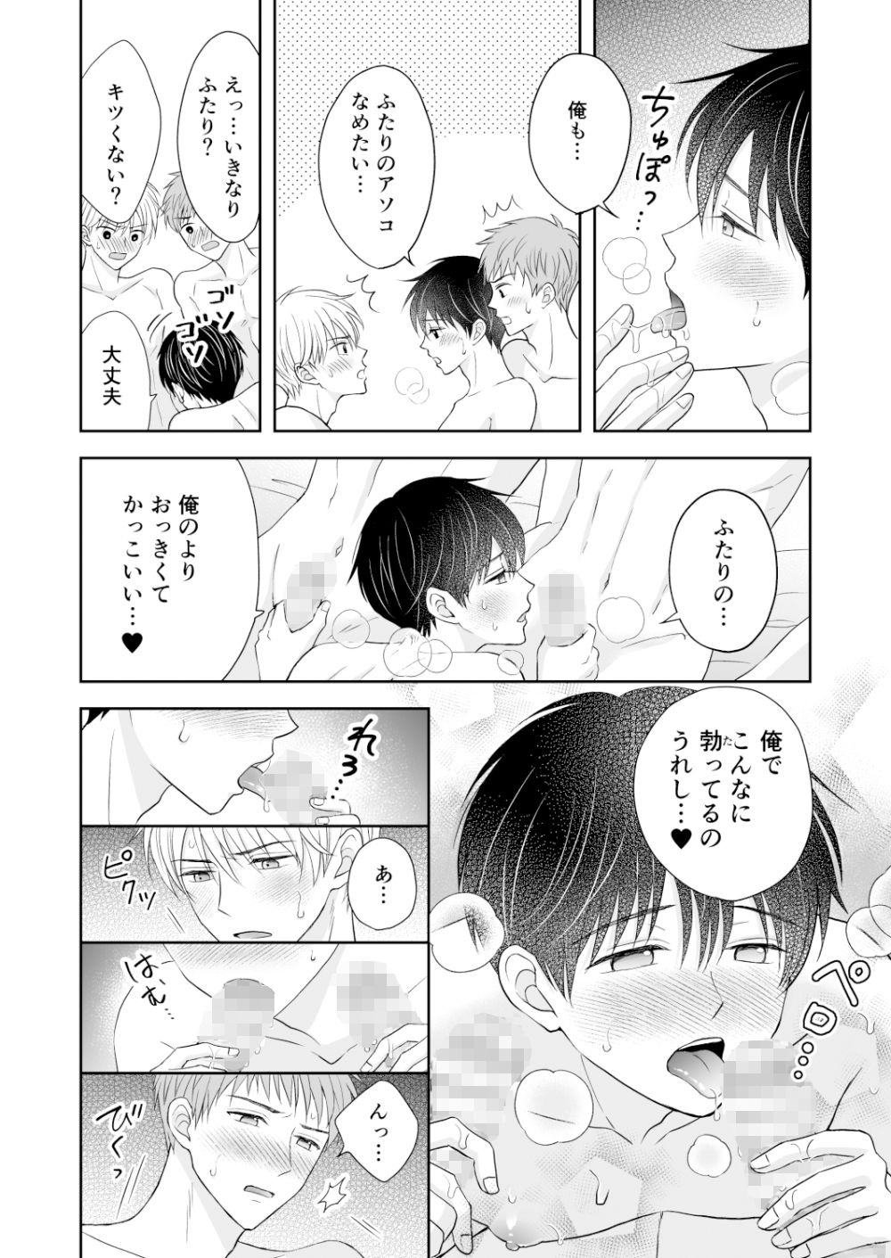 3人は仲良し