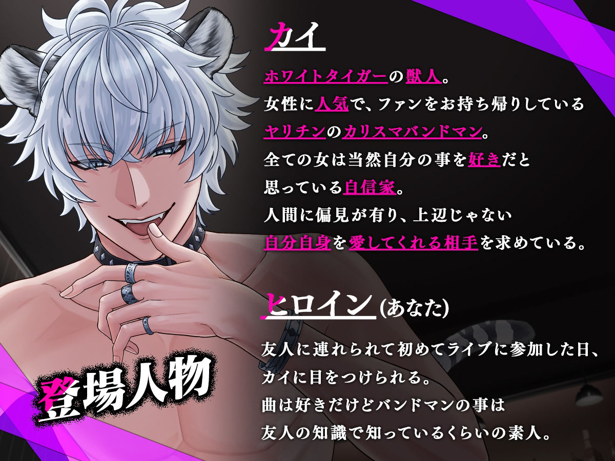【KU100】オラオラ系獣人バンドマンは本命彼女の前でだけ逆豹変するらしい