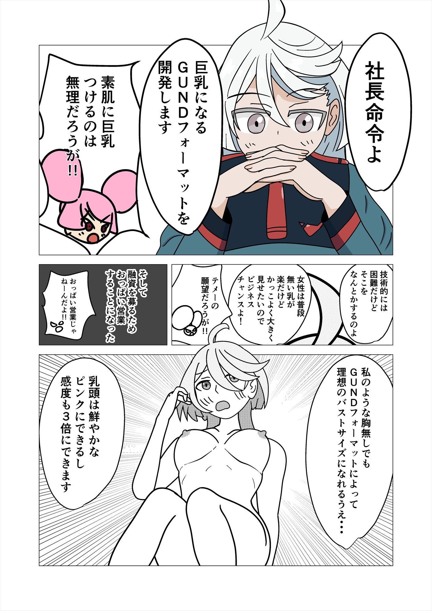 ミオリネさんに巨乳GUNDフォーマットつけたらおっぱいもガンダムだ