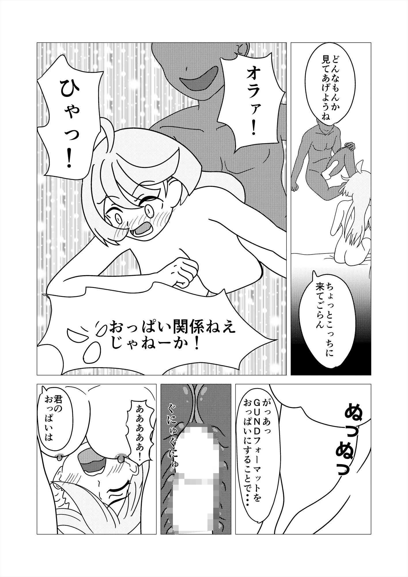 ミオリネさんに巨乳GUNDフォーマットつけたらおっぱいもガンダムだ