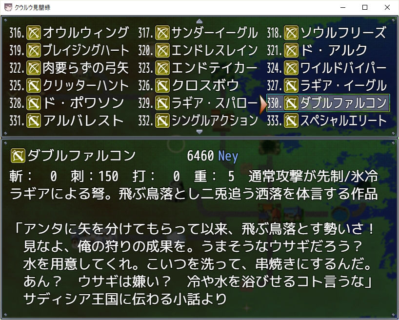 クウルウ見聞録