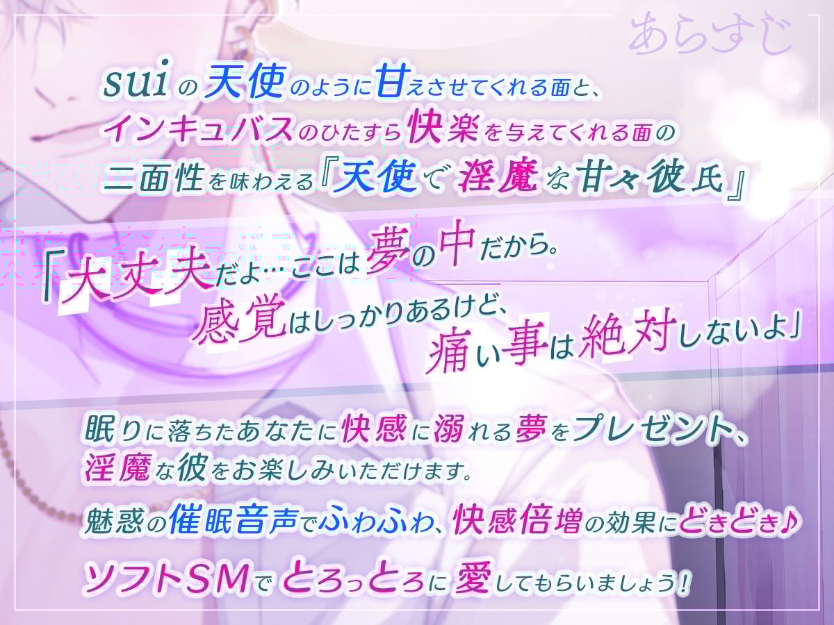 天使で淫魔な甘々彼氏〜夢でソフトSMしよ〜