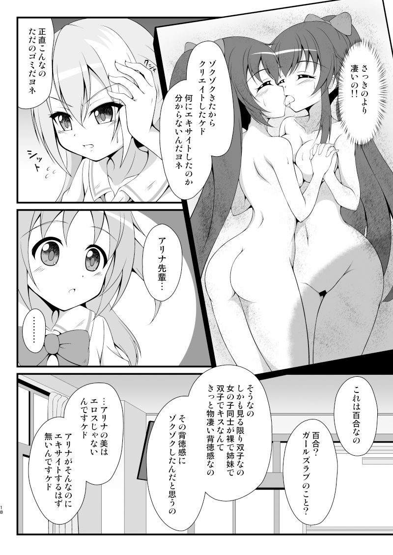 アリナの可愛いフールガール