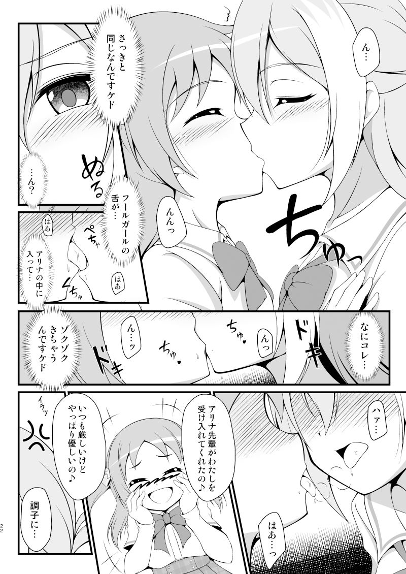 アリナの可愛いフールガール