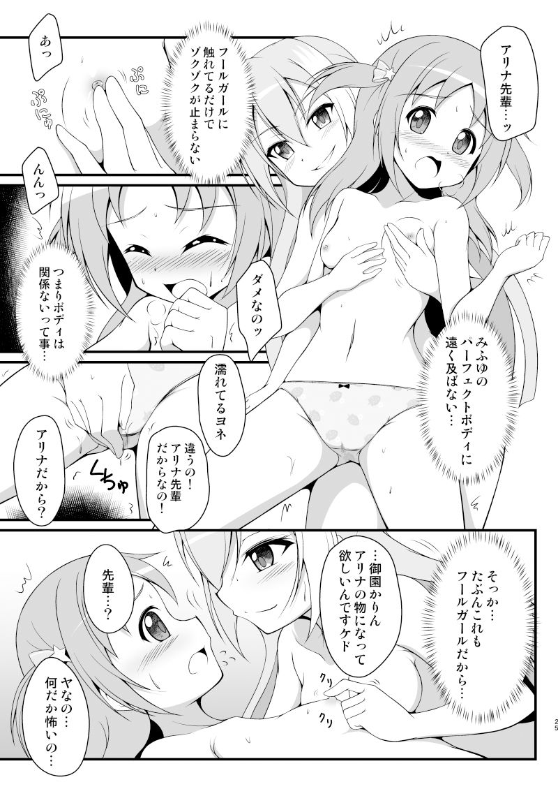 アリナの可愛いフールガール