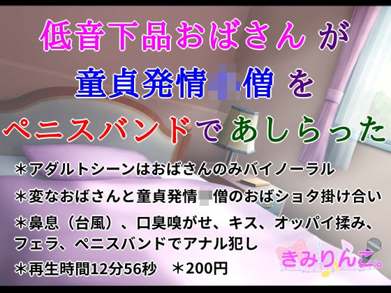 低音下品おばさんが童貞発情○僧をペニスバンドであしらった