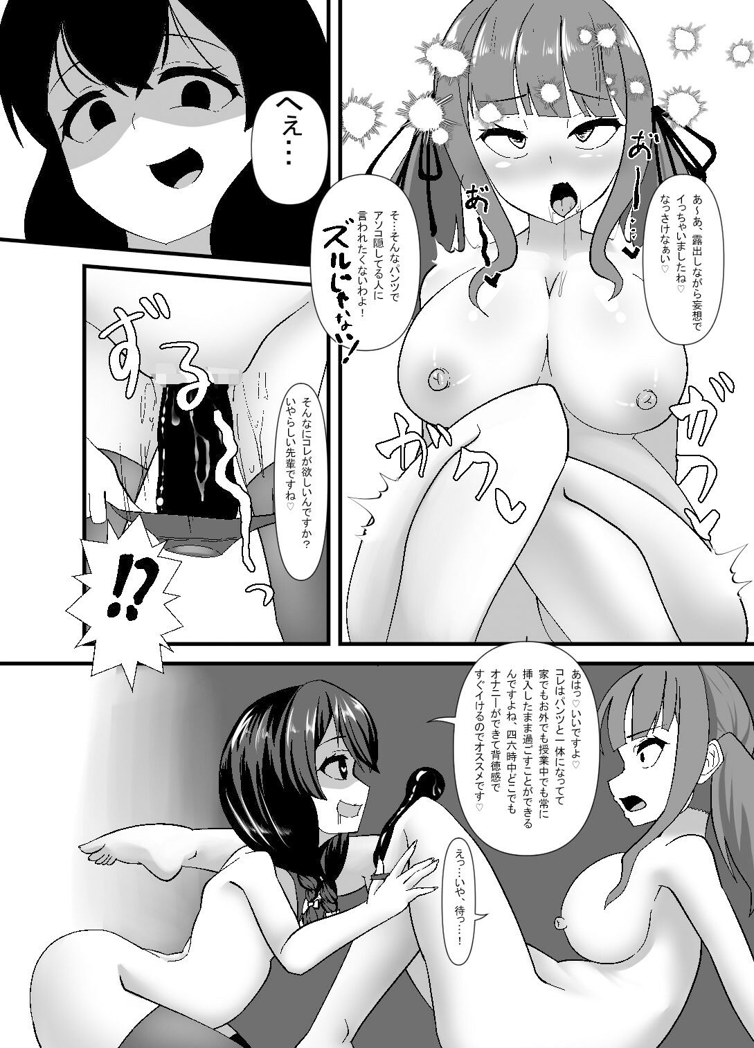 潮○●●露出部活動記録