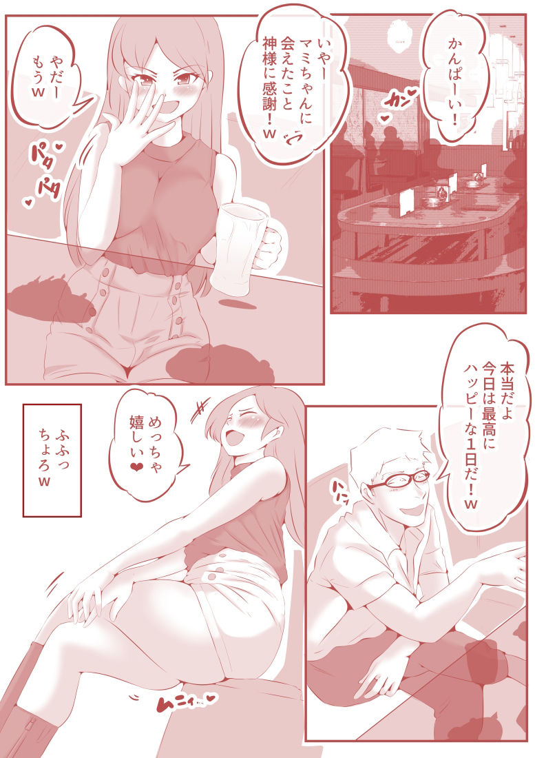 お財布くんにしようとしてメガネ野郎にハメられた話