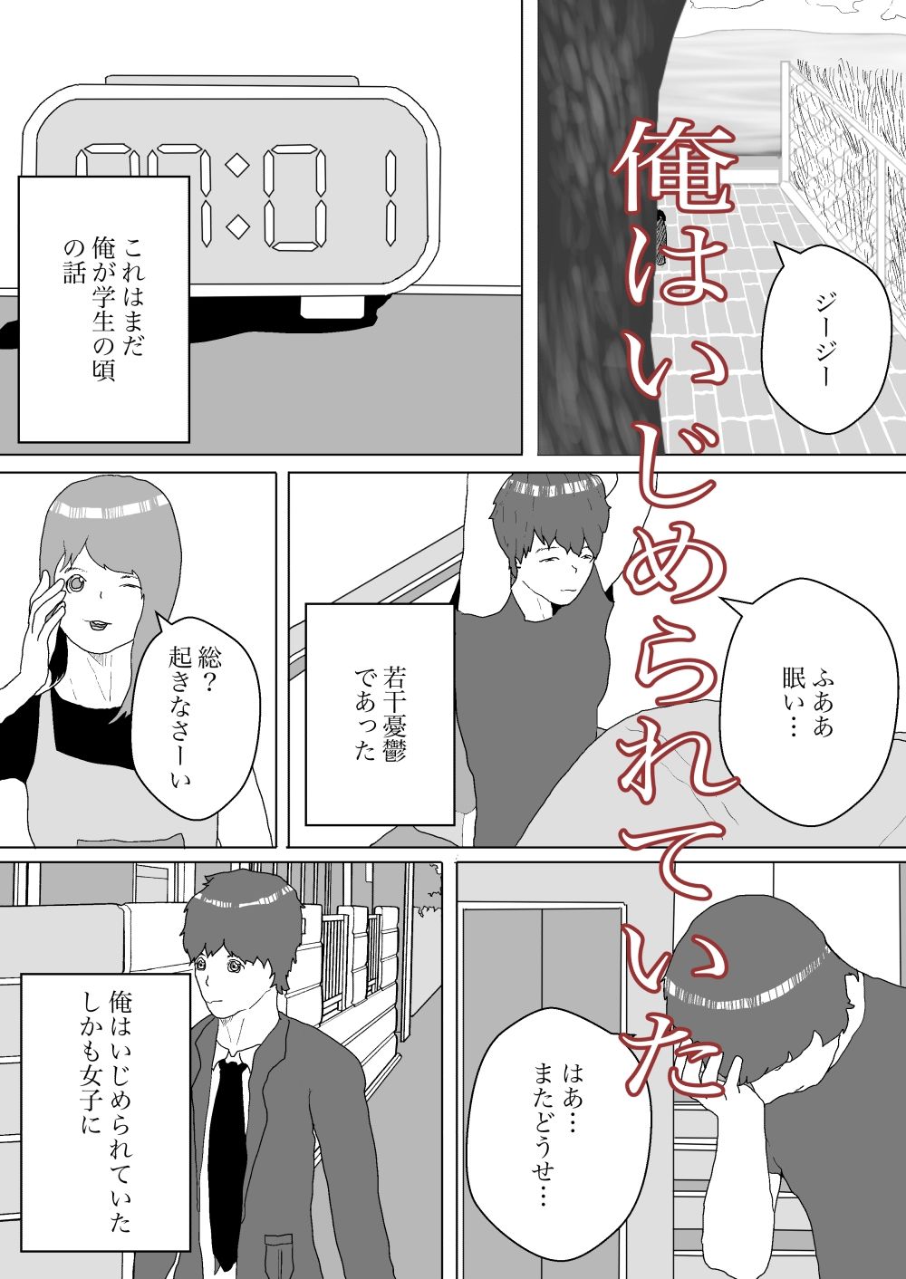 人妻を拘束して寝取る