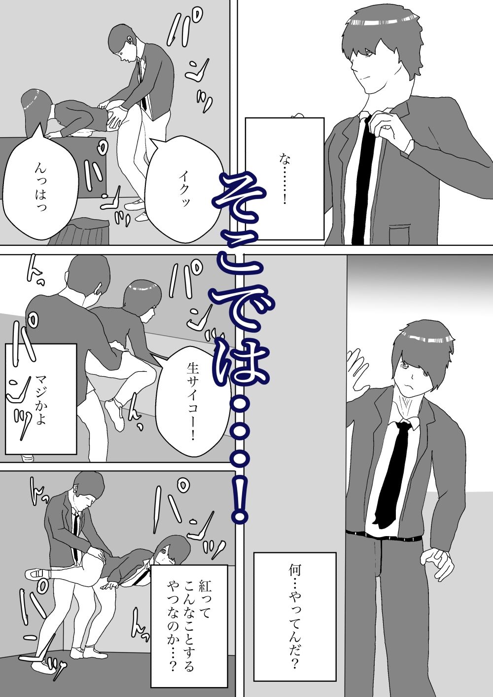 人妻を拘束して寝取る